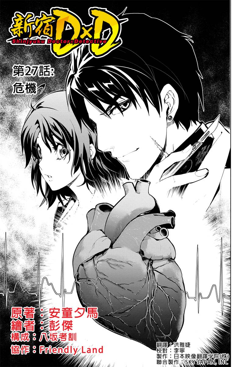 新宿D×D第27话图
