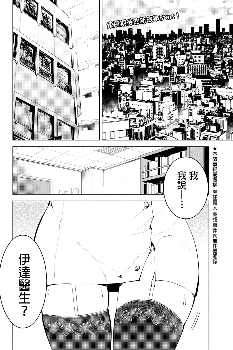 新宿D×D第27话图
