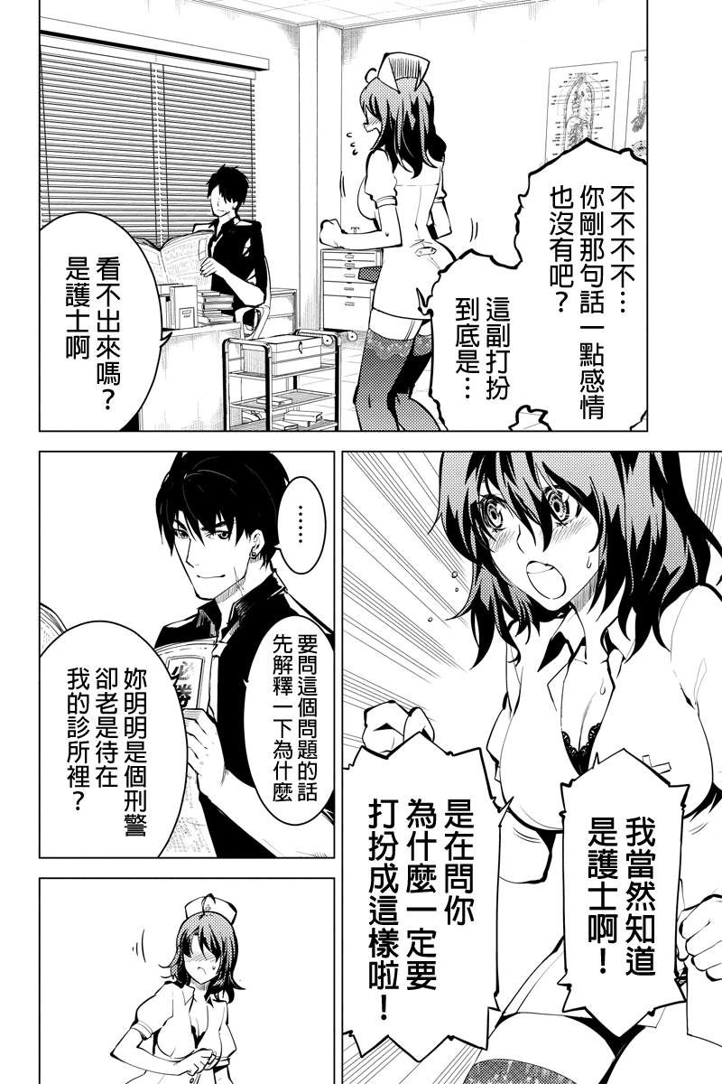 新宿D×D第27话图