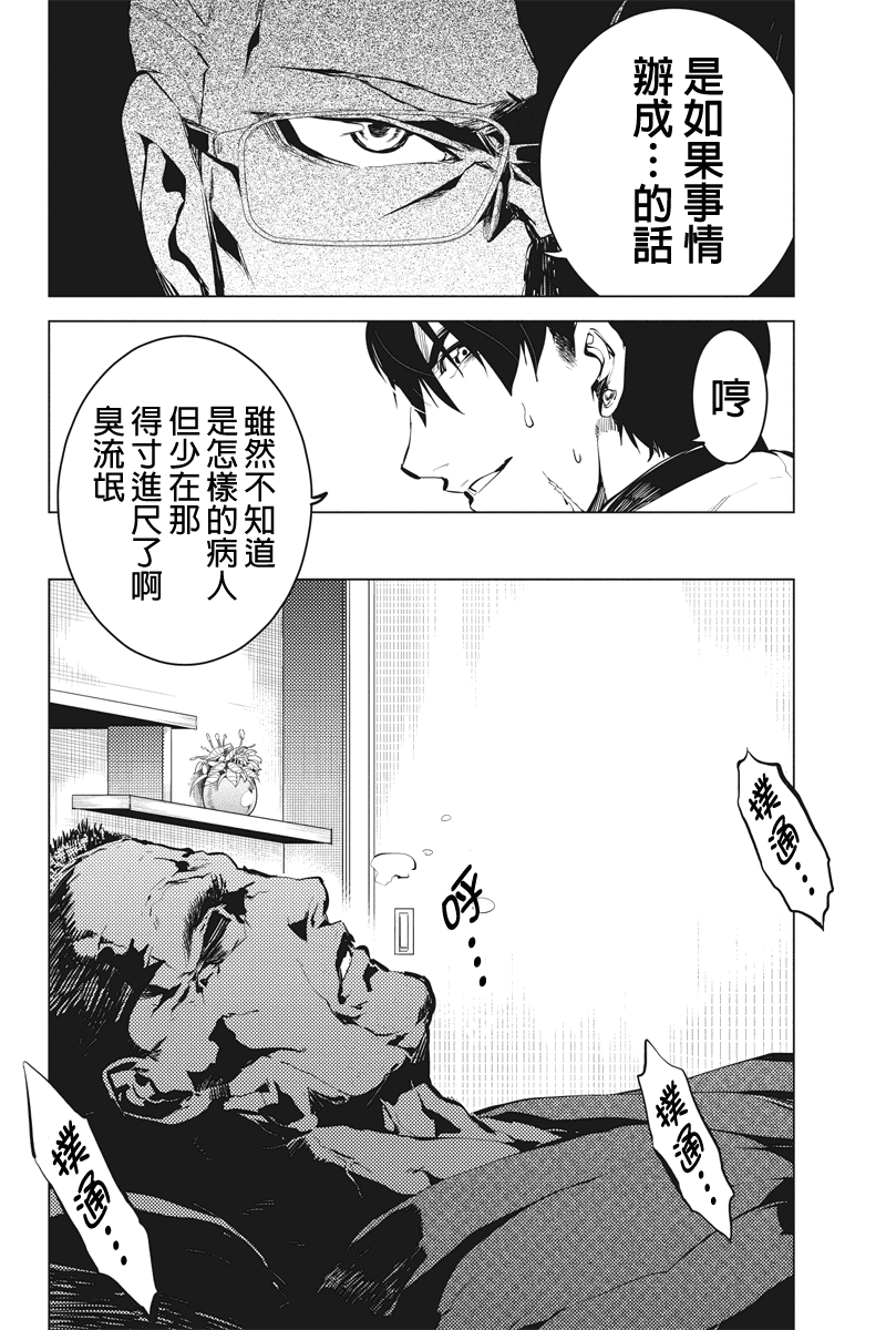 新宿D×D第27话图