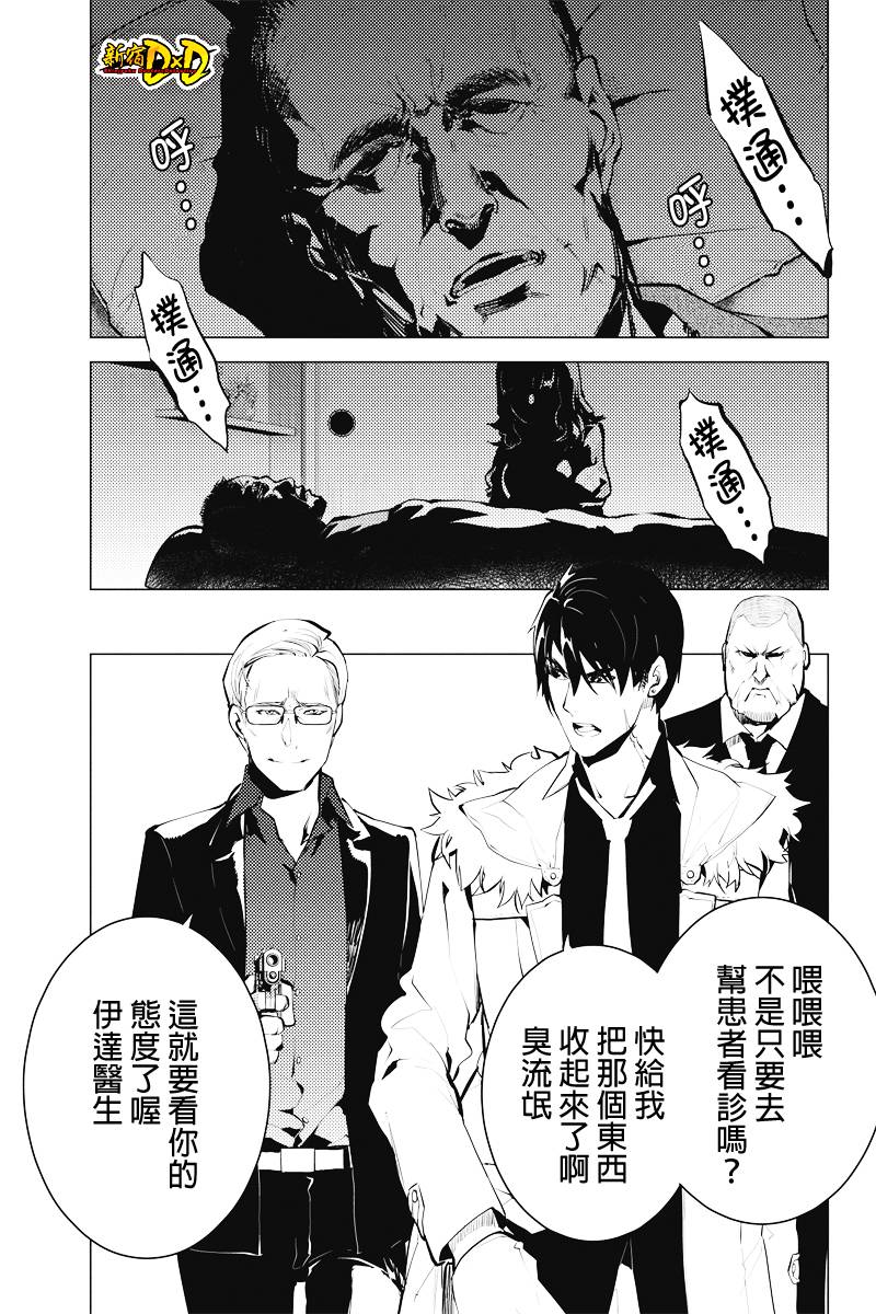 新宿D×D第28话图
