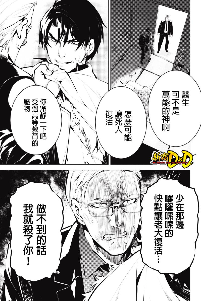 新宿D×D第29话图
