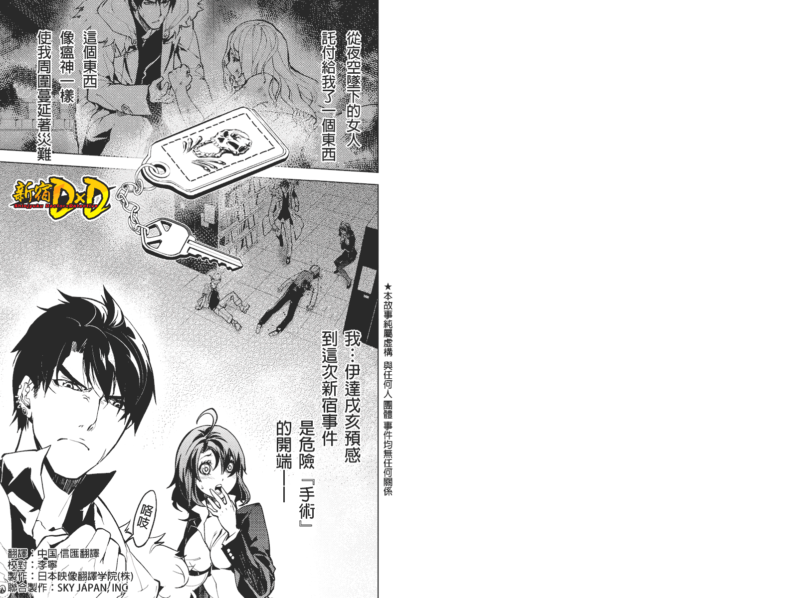 新宿D×D第3话图