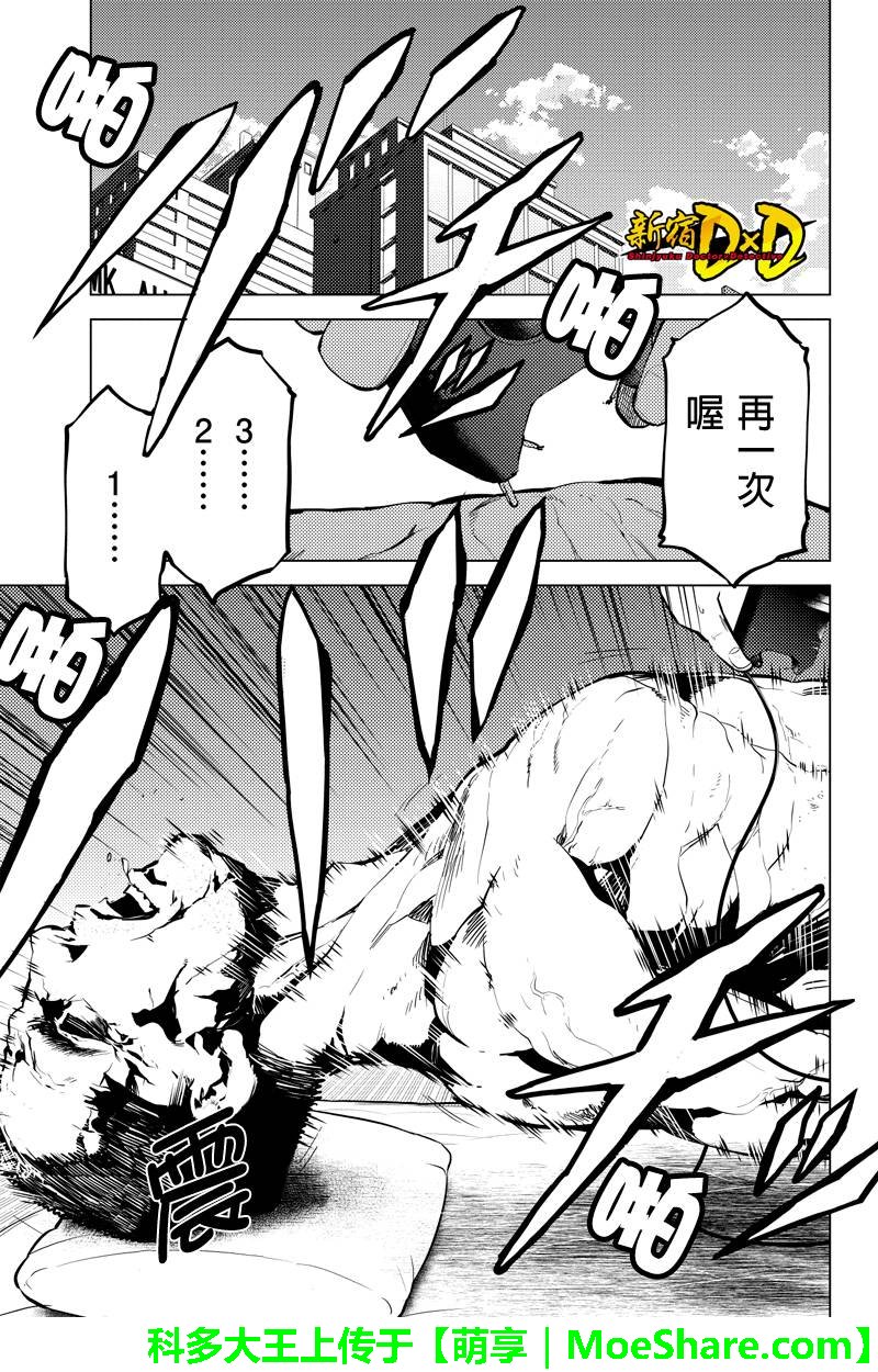 新宿D×D第30话图