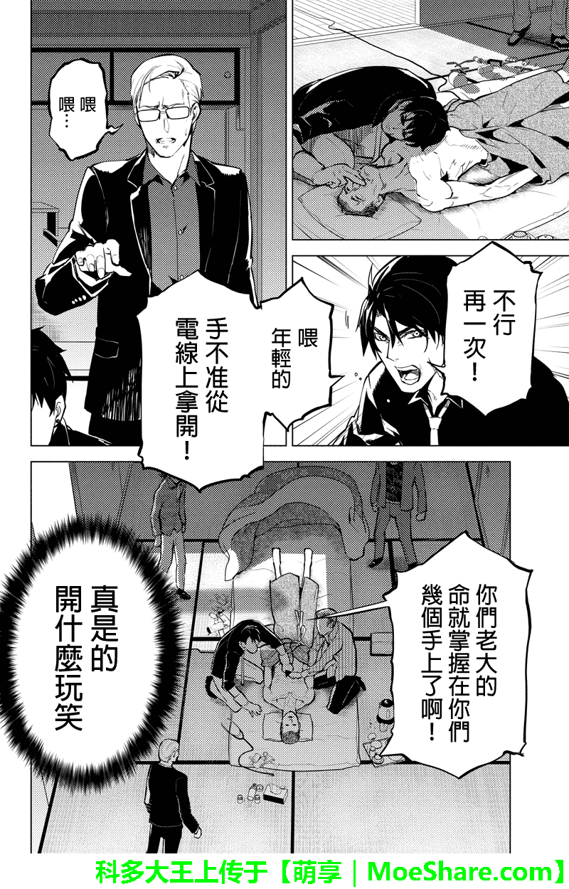 新宿D×D第30话图