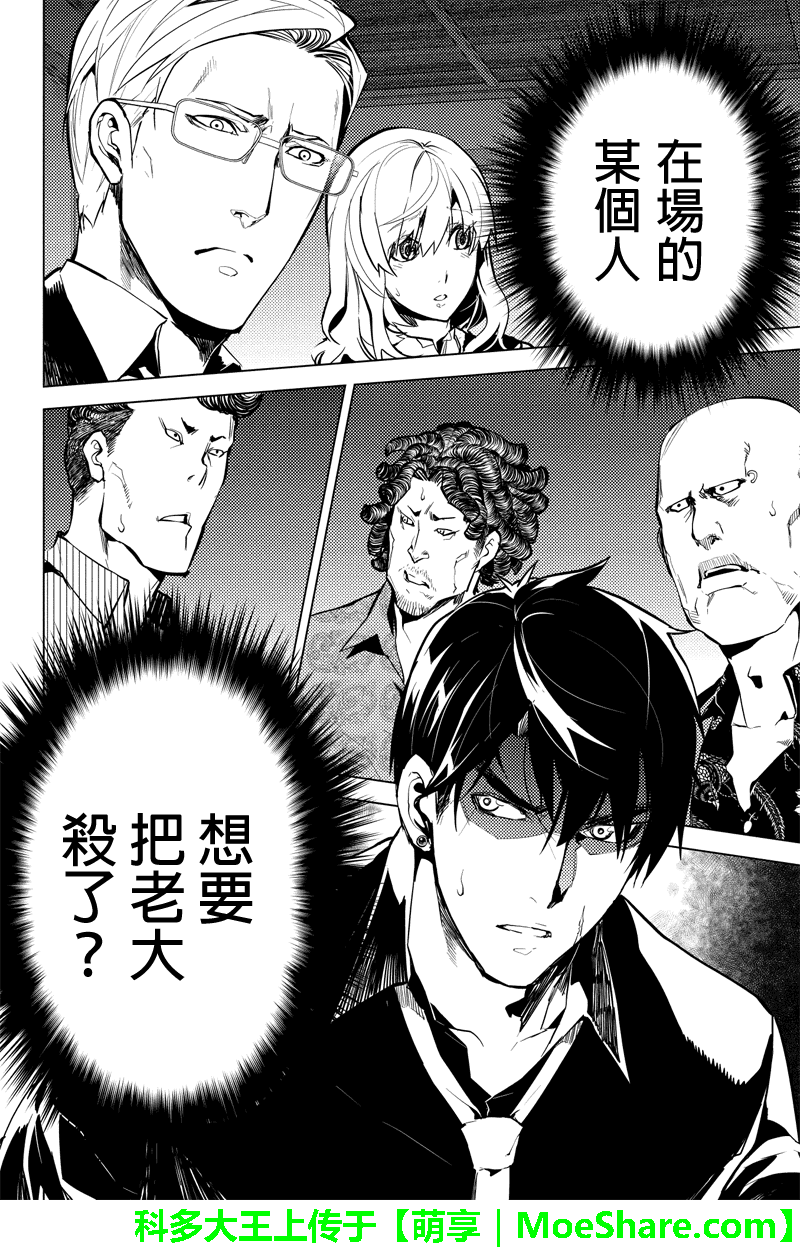 新宿D×D第30话图
