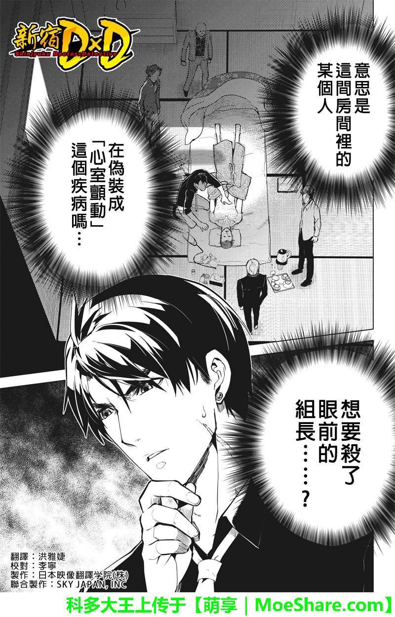新宿D×D第31话图