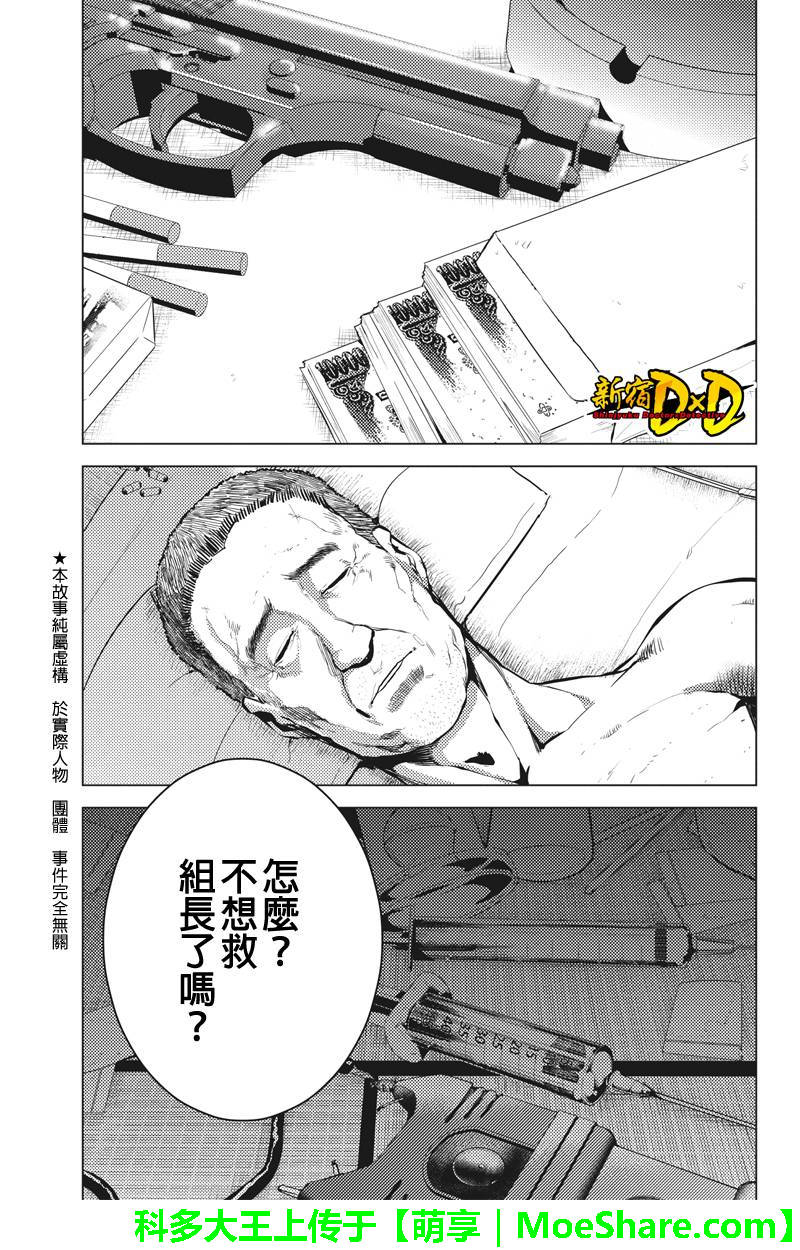 新宿D×D第32话图