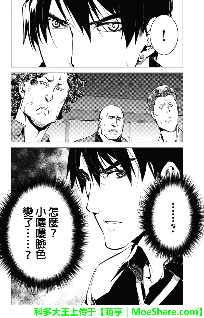 新宿D×D第32话图