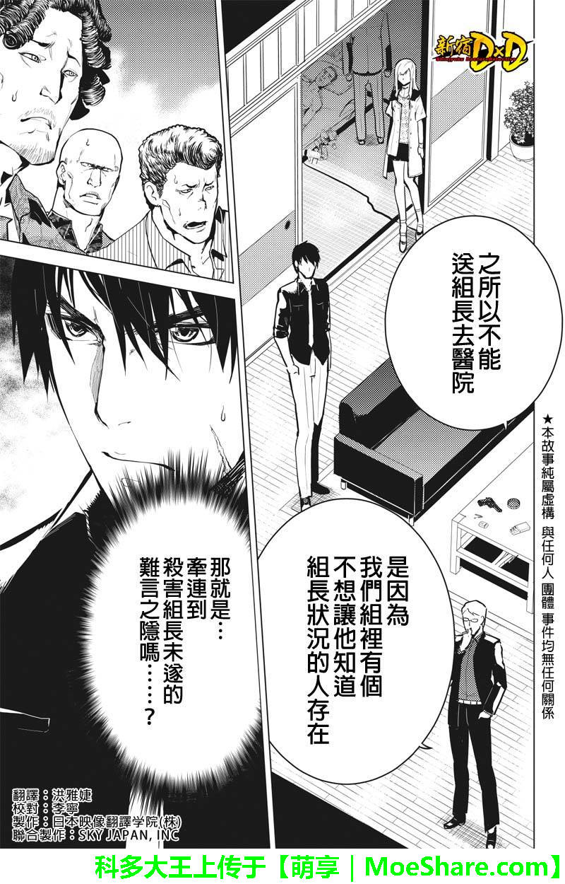 新宿D×D第33话图