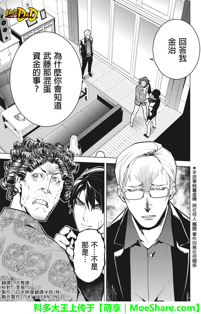 新宿D×D第34话图