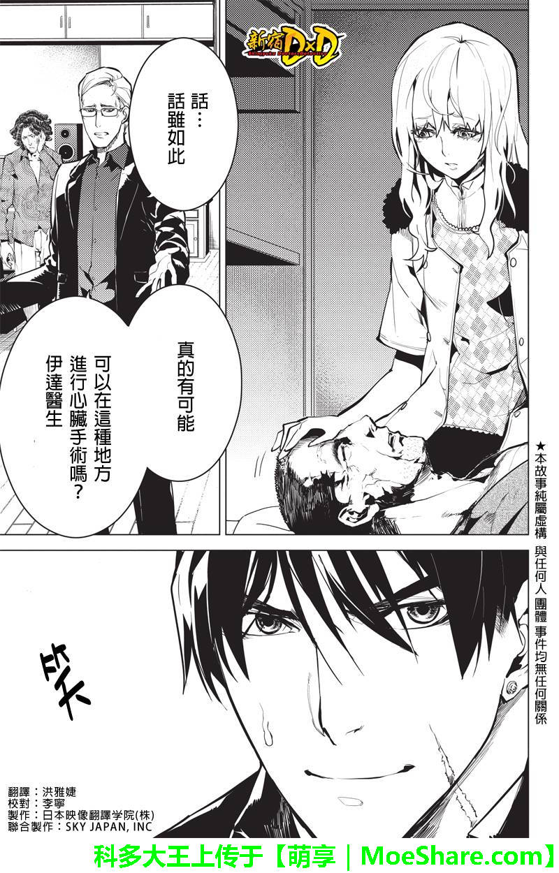 新宿D×D第35话图