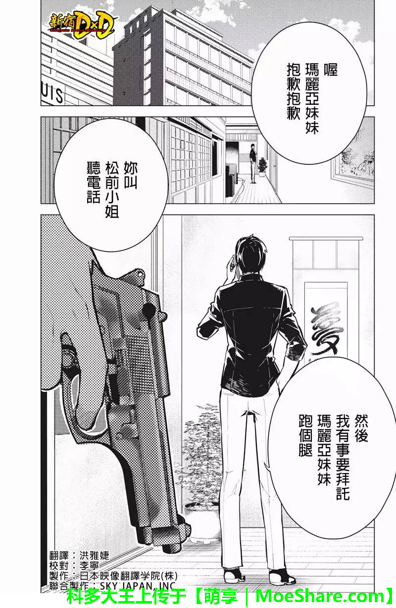 新宿D×D第36话图