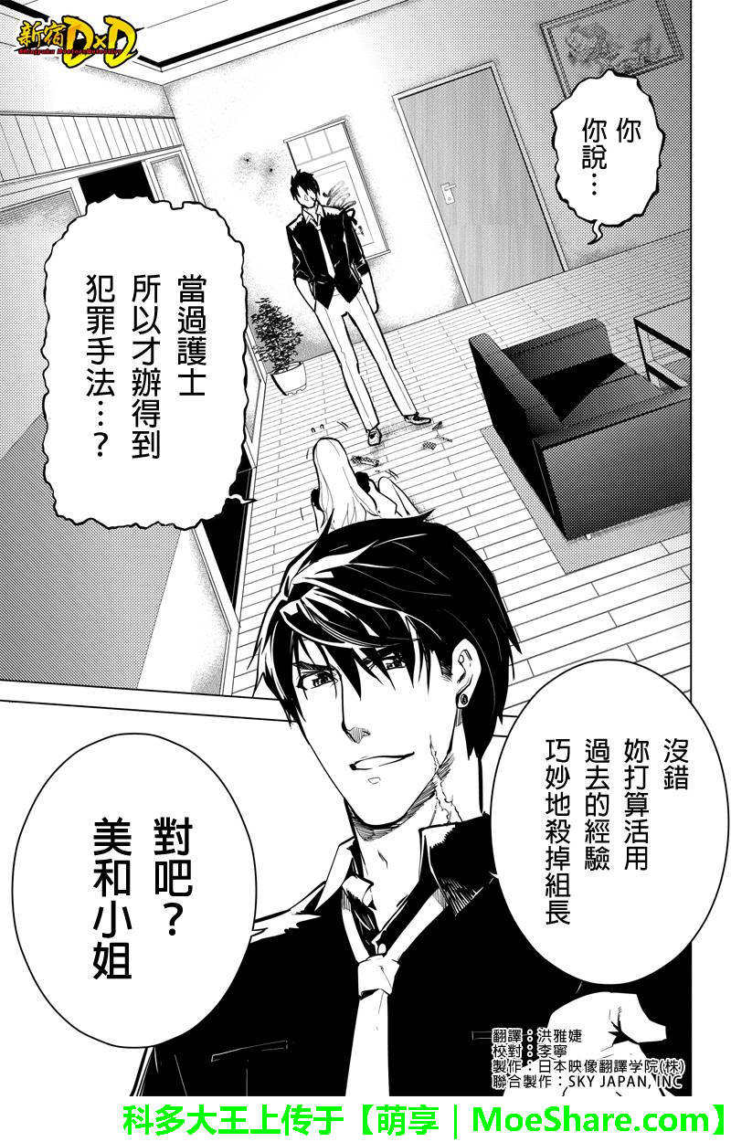 新宿D×D第37话图