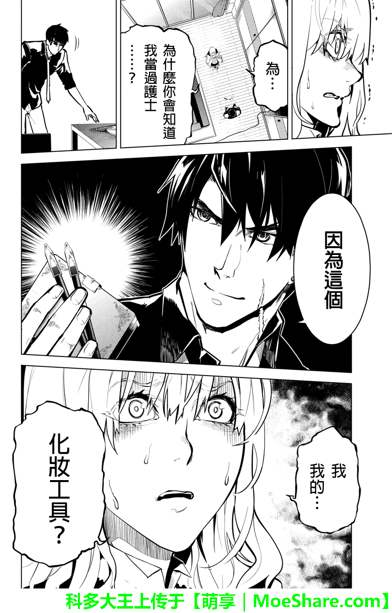 新宿D×D第37话图