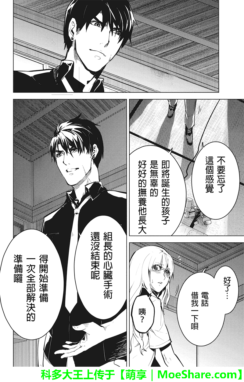 新宿D×D第39话图