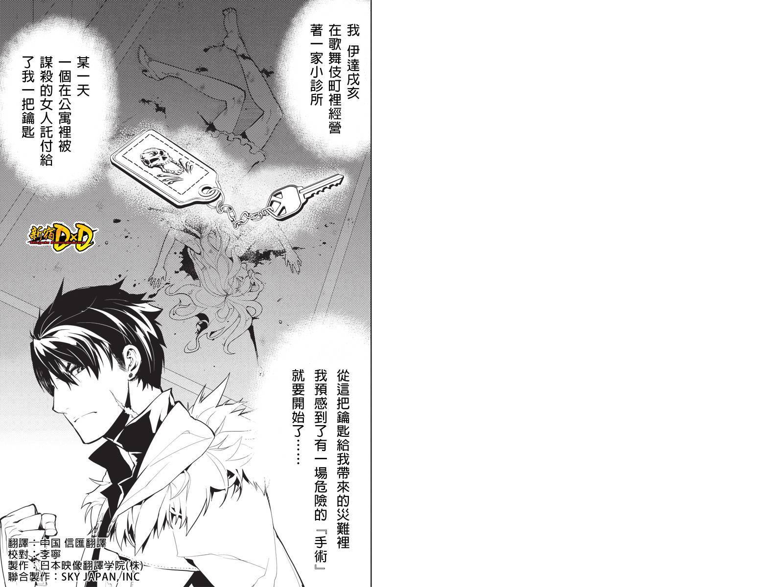 新宿D×D第4话图