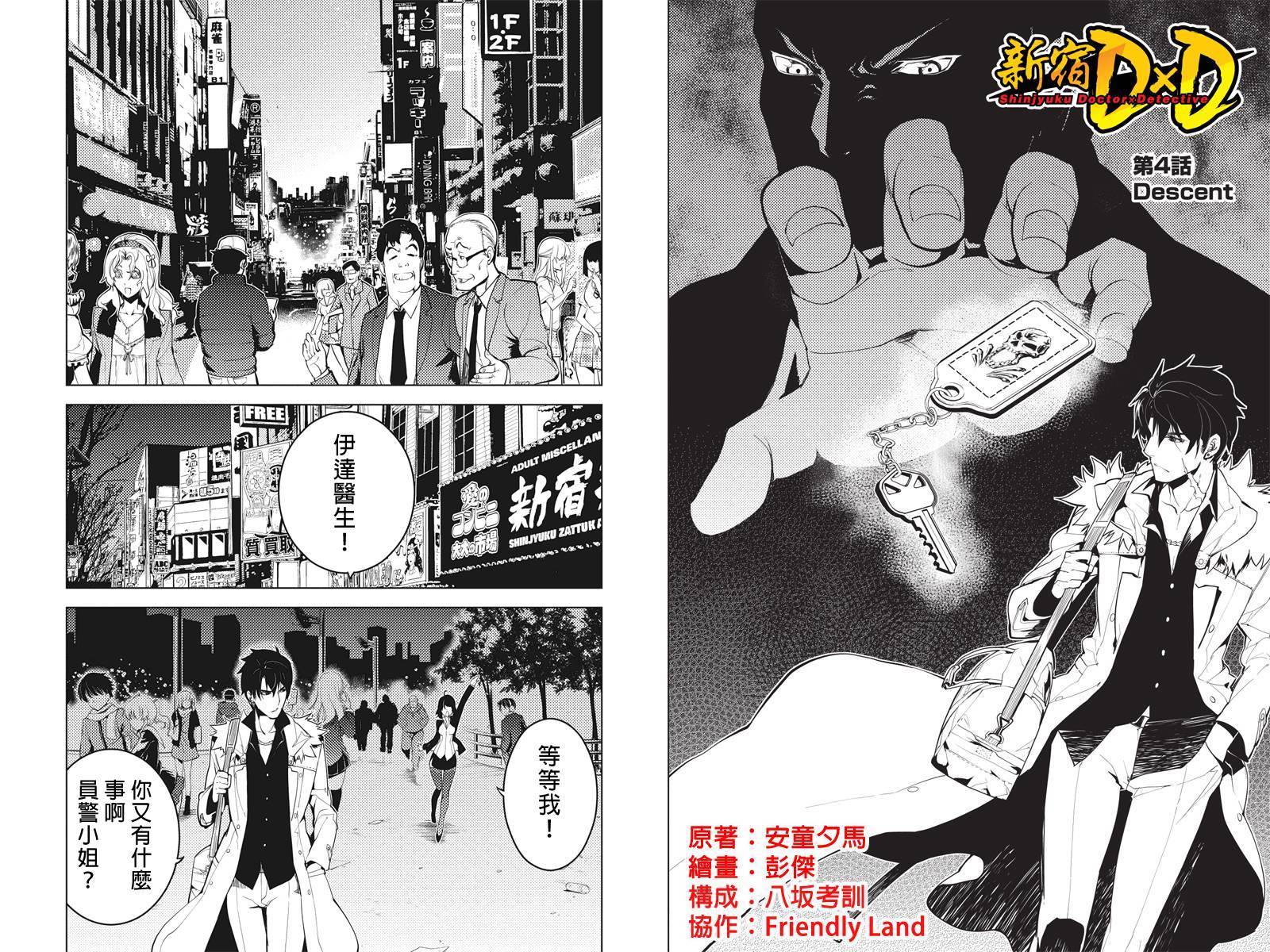 新宿D×D第4话图