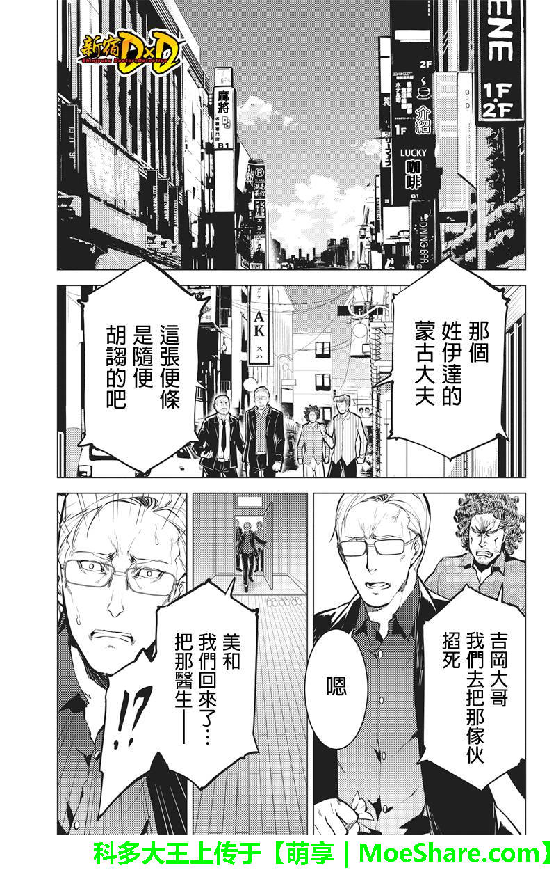 新宿D×D第40话图