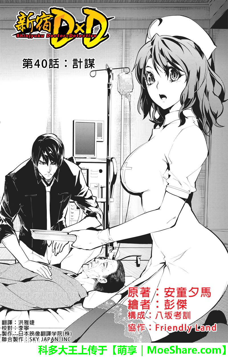 新宿D×D第40话图