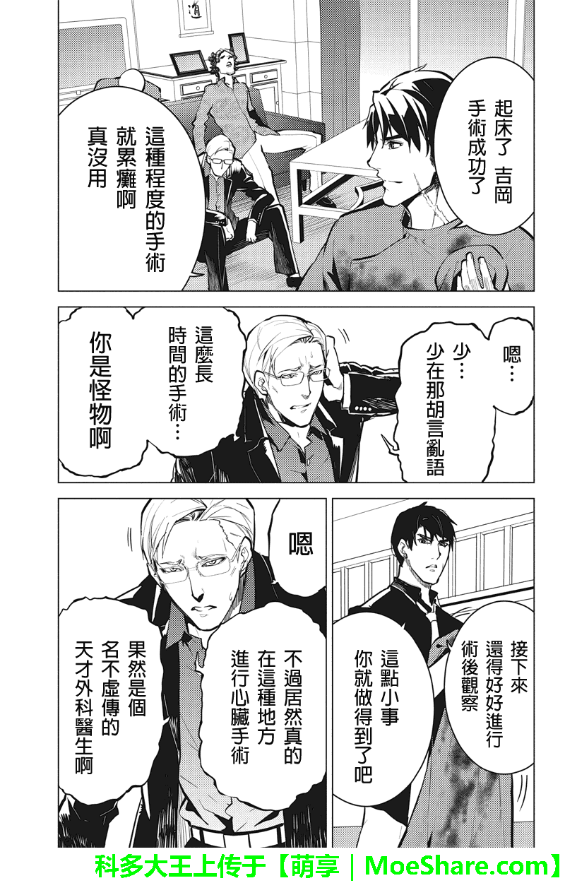 新宿D×D第40话图