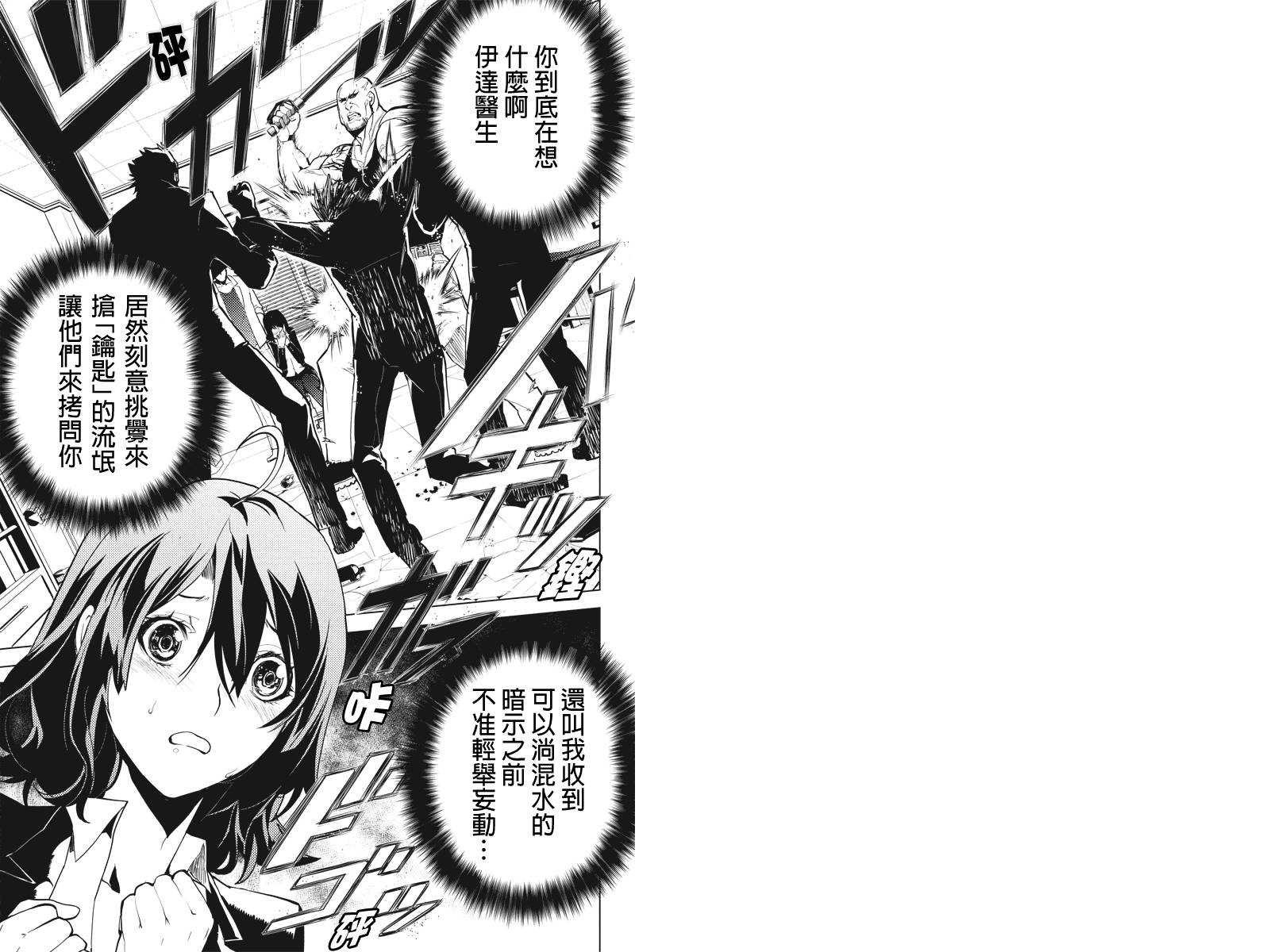 新宿D×D第6话图