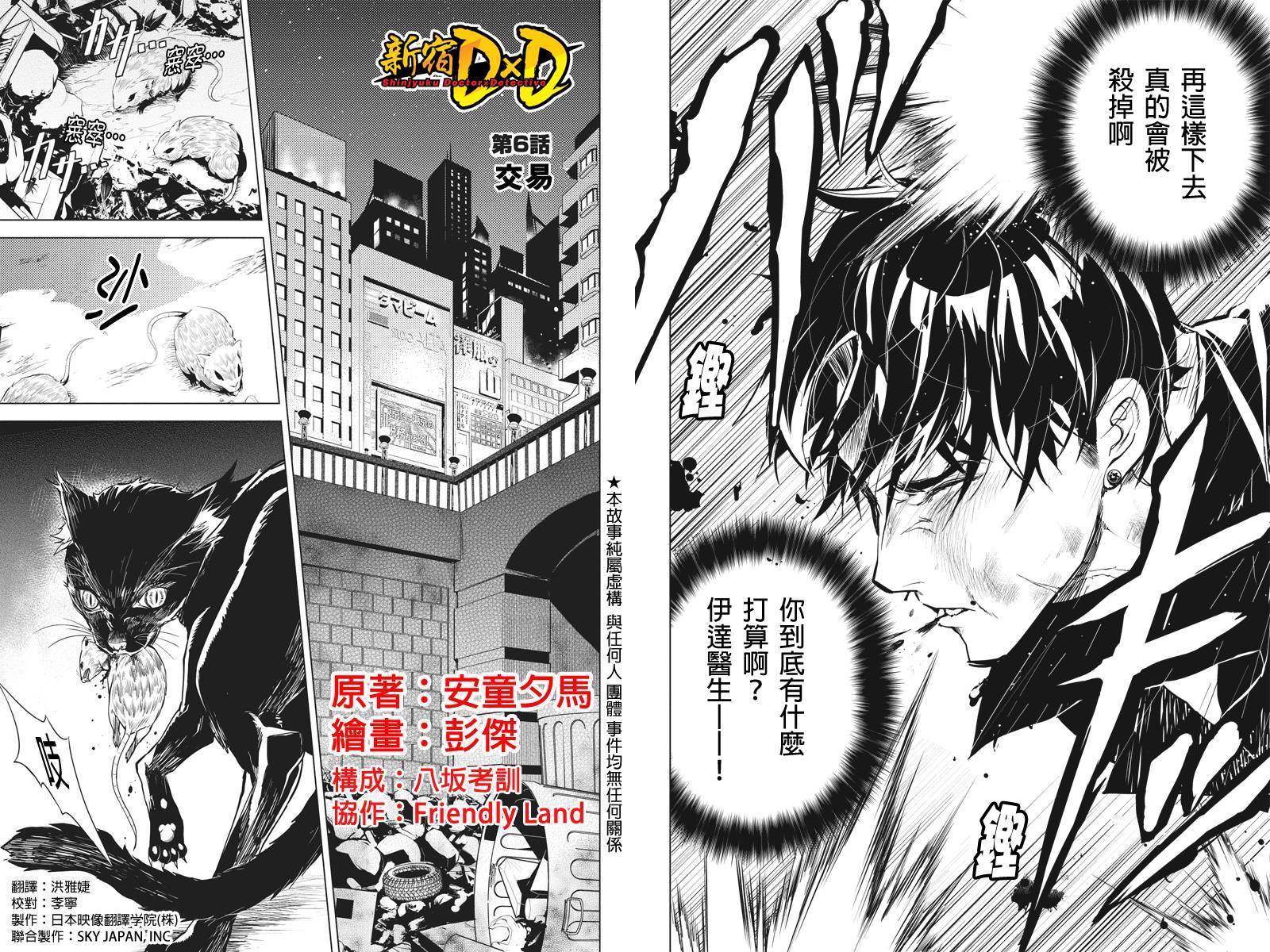 新宿D×D第6话图