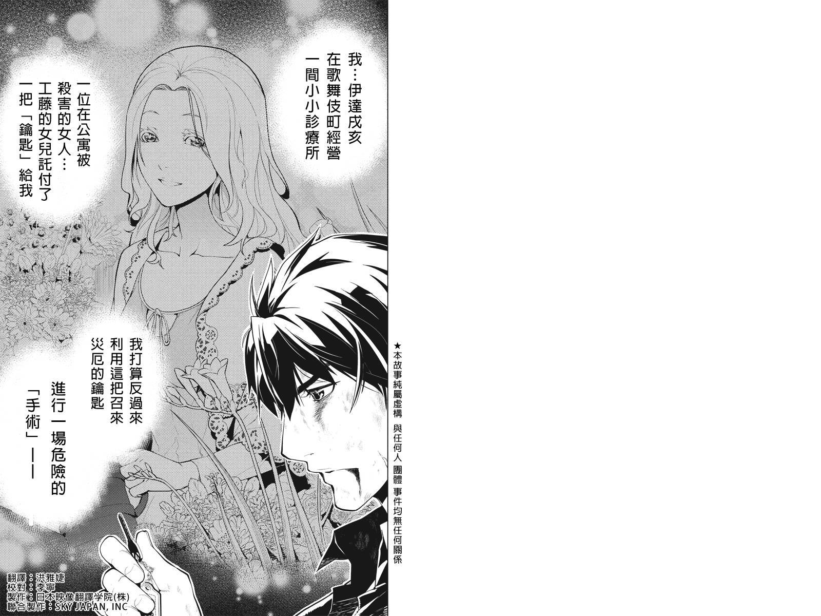 新宿D×D第7话图