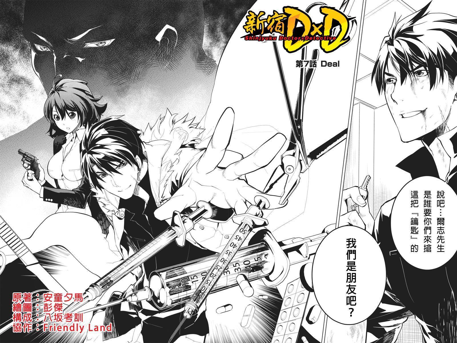 新宿D×D第7话图