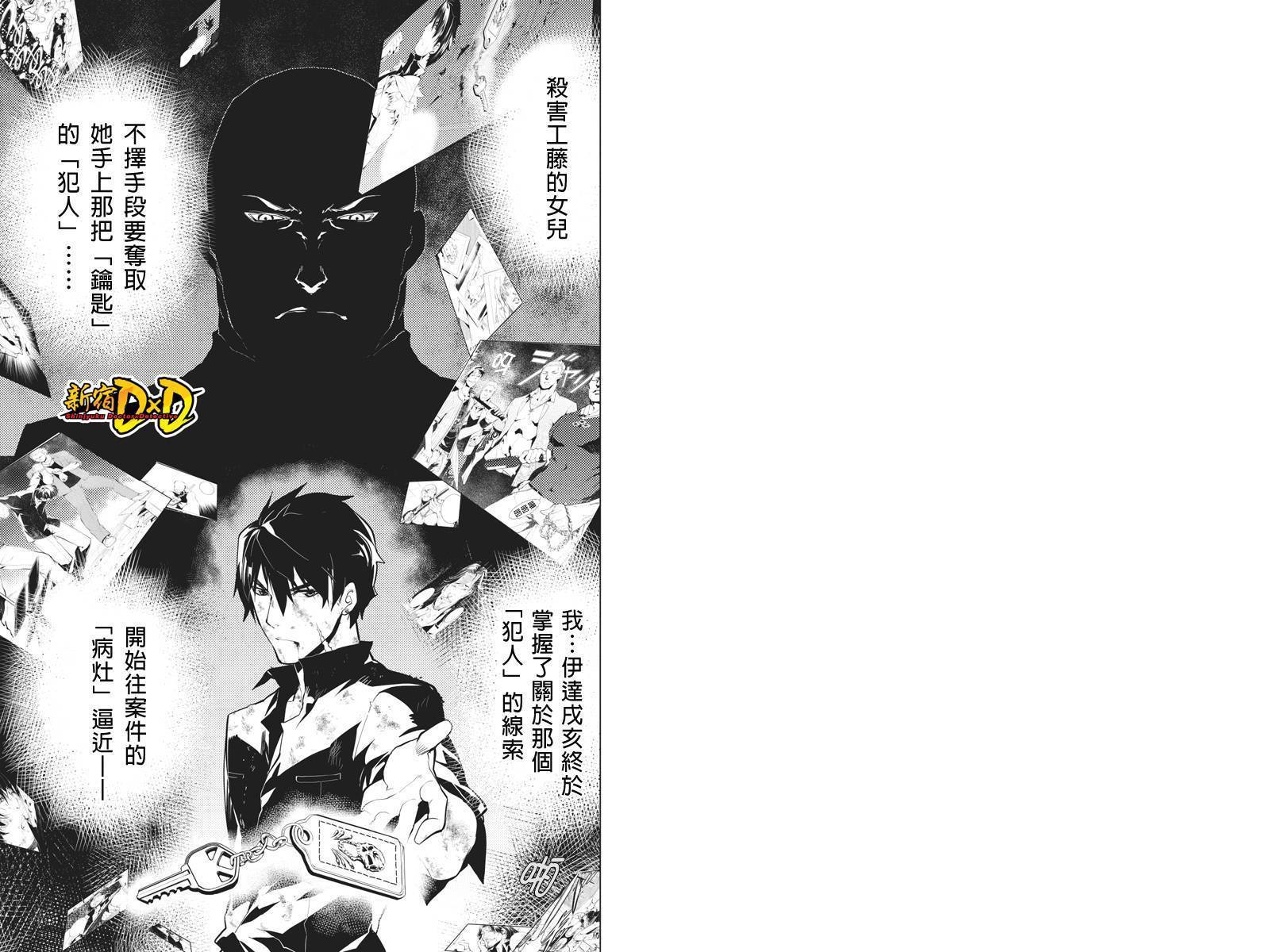 新宿D×D第8话图