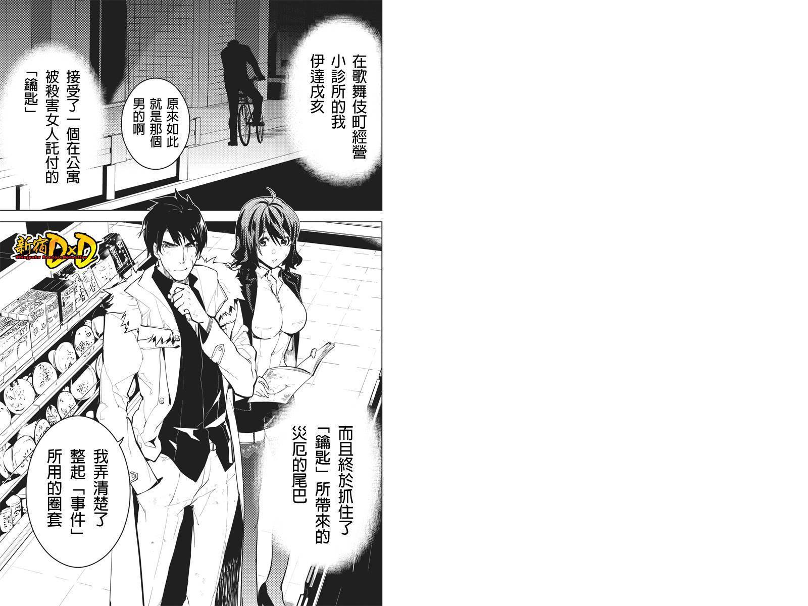 新宿D×D第9话图