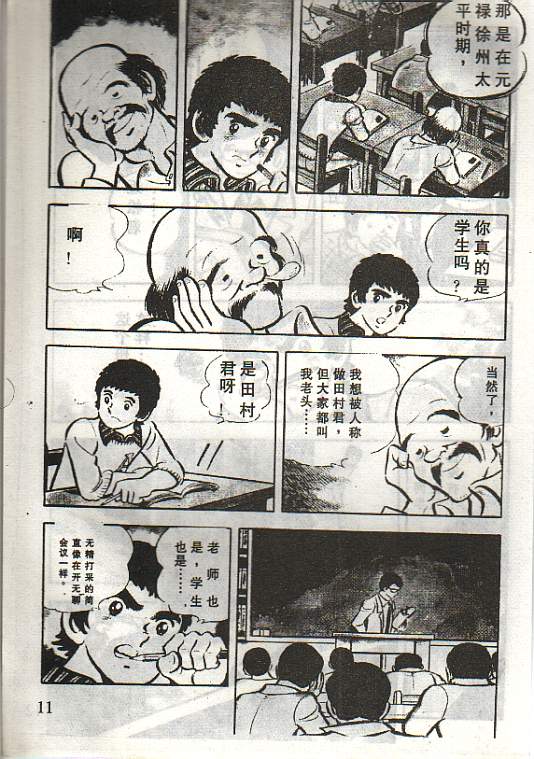 向神的许愿 全1卷 第7页