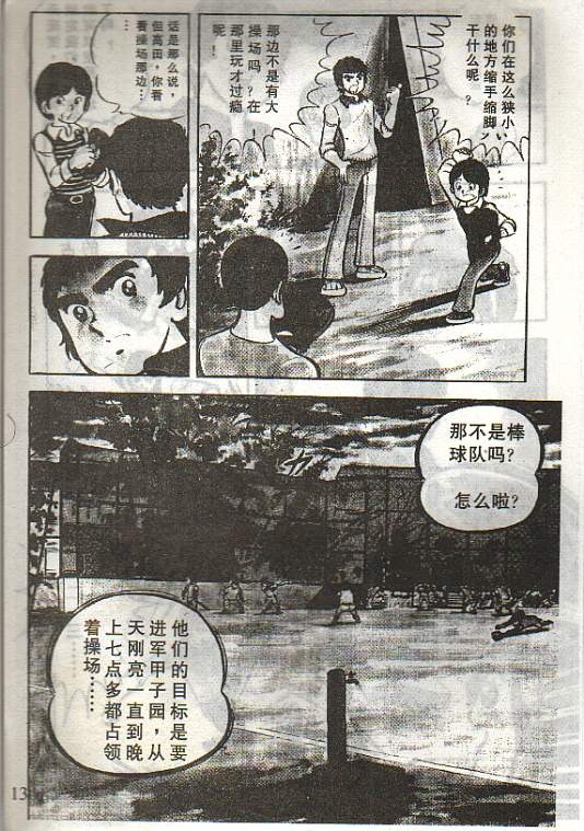 向神的许愿 全1卷 第9页