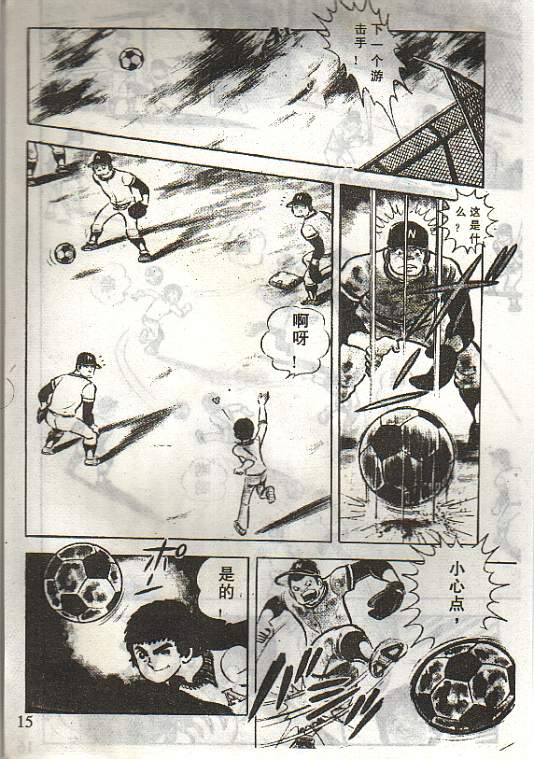 向神的许愿 全1卷 第11页