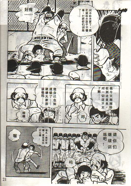 向神的许愿 全1卷 第17页