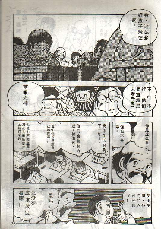 向神的许愿 全1卷 第21页