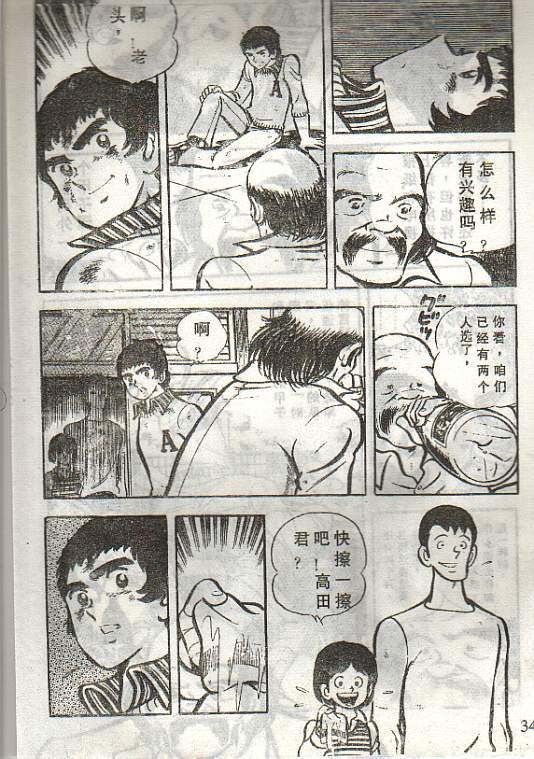 向神的许愿 全1卷 第30页