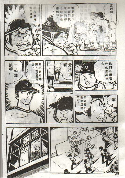 向神的许愿 全1卷 第34页