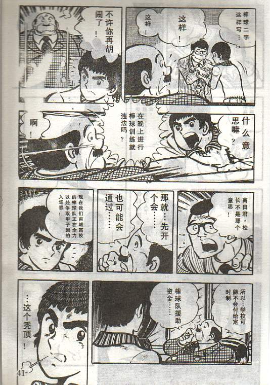 向神的许愿 全1卷 第37页