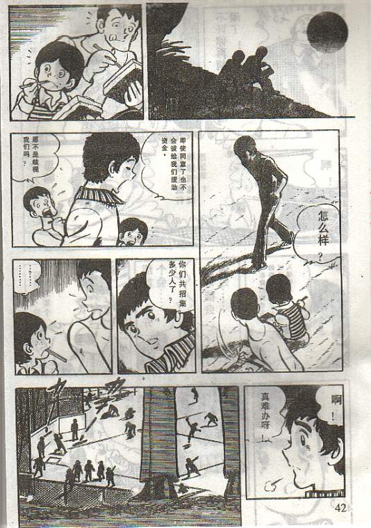 向神的许愿 全1卷 第38页