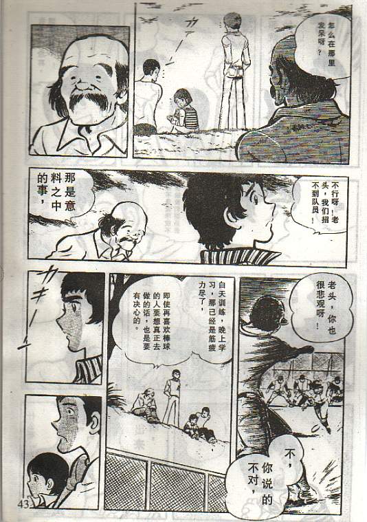 向神的许愿 全1卷 第39页