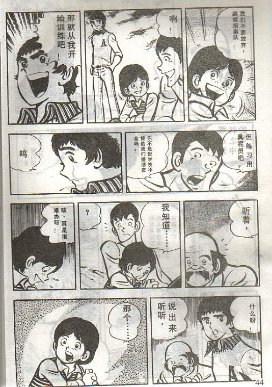 向神的许愿 全1卷 第40页