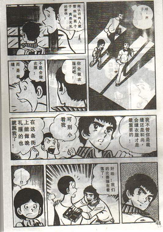 向神的许愿 全1卷 第44页