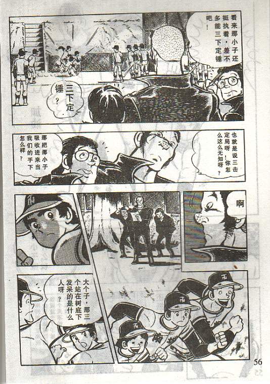 向神的许愿 全1卷 第52页