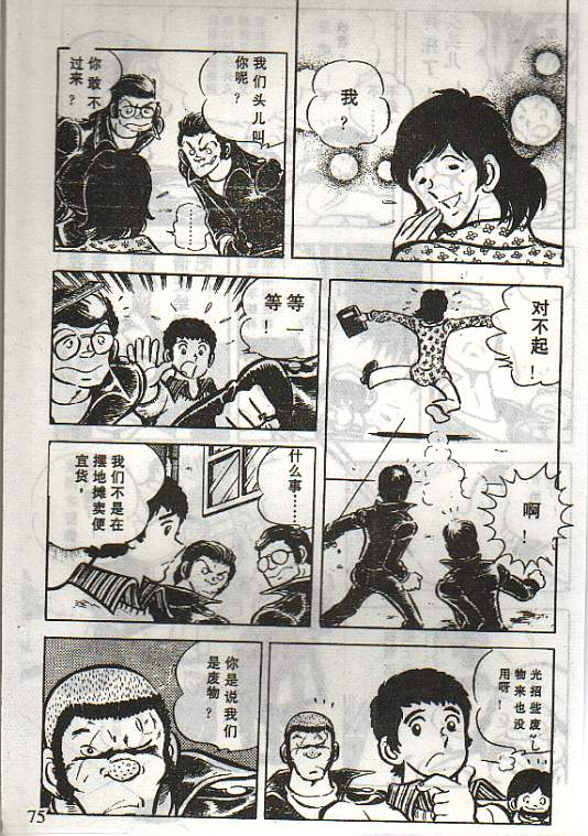 向神的许愿 全1卷 第71页