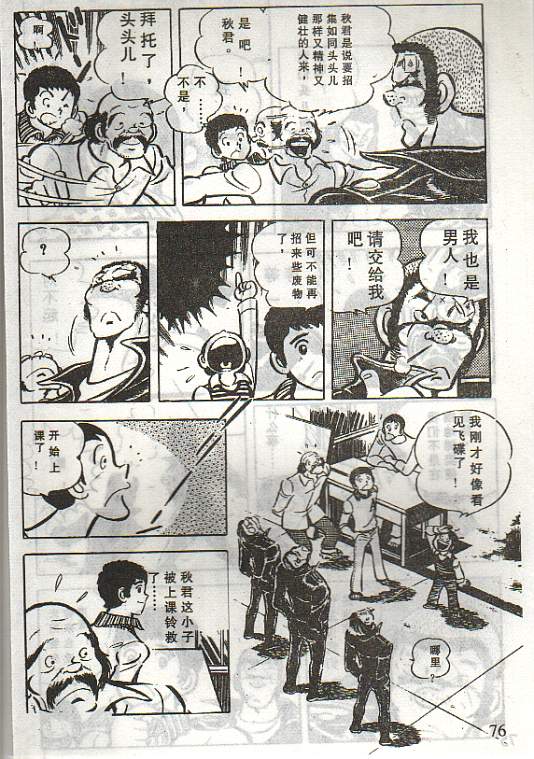 向神的许愿 全1卷 第72页