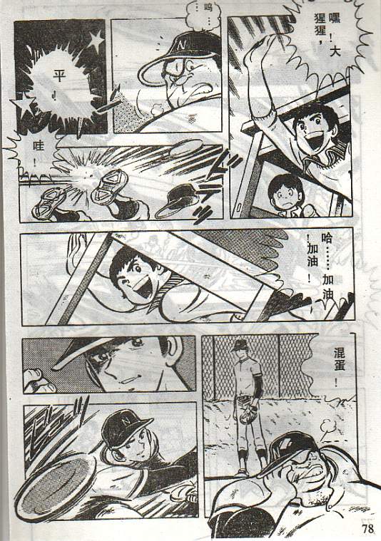 向神的许愿 全1卷 第74页