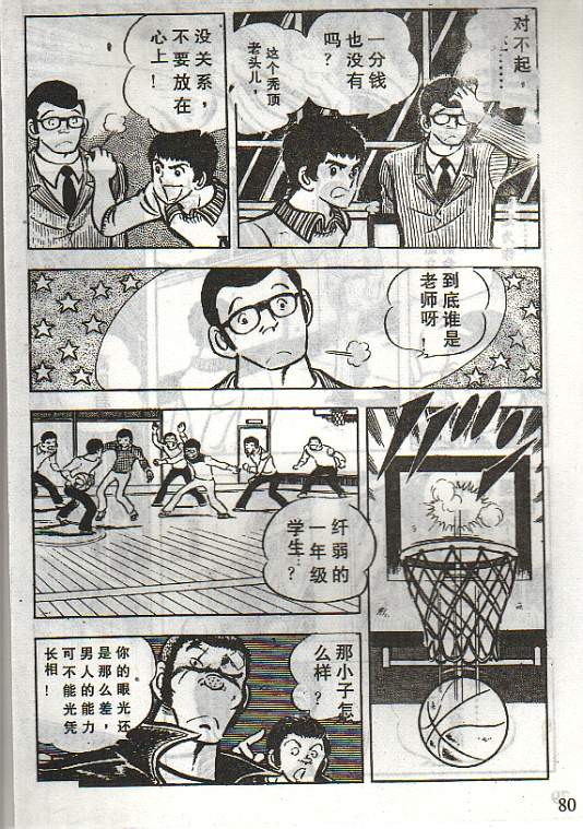 向神的许愿 全1卷 第76页