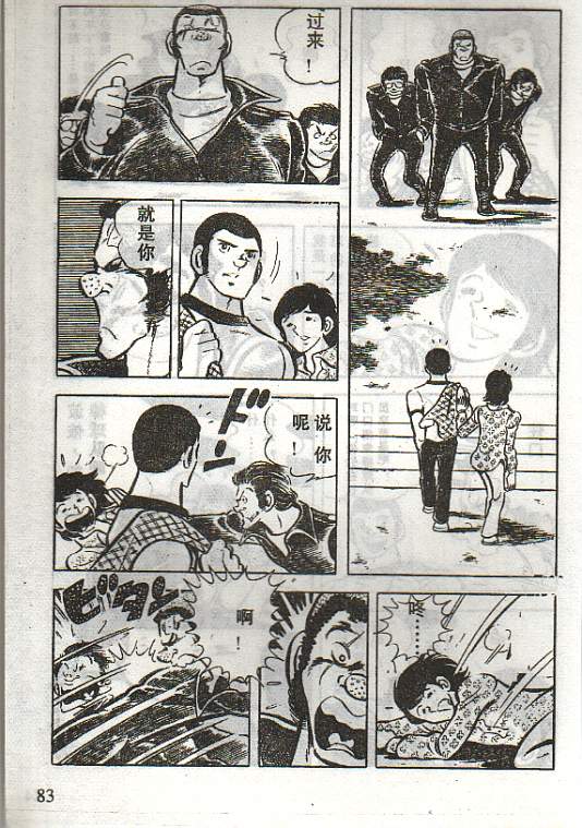 向神的许愿 全1卷 第79页