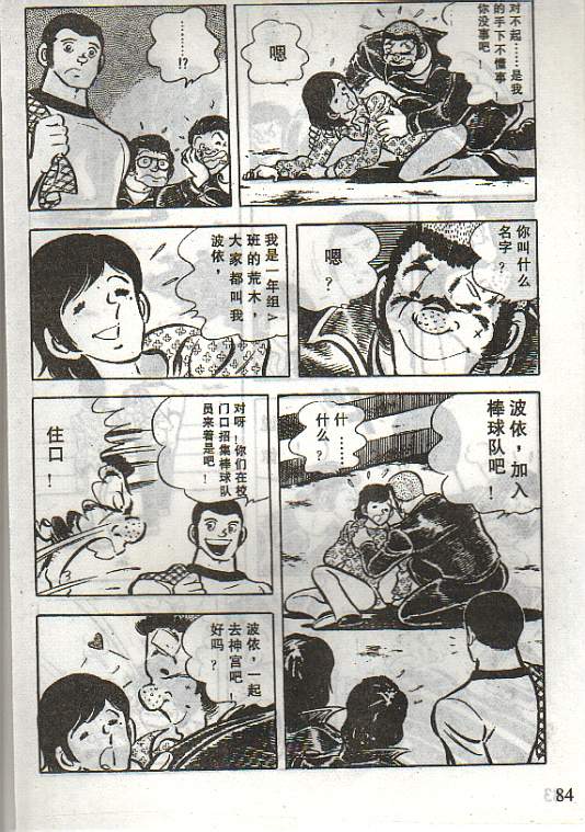 向神的许愿 全1卷 第80页